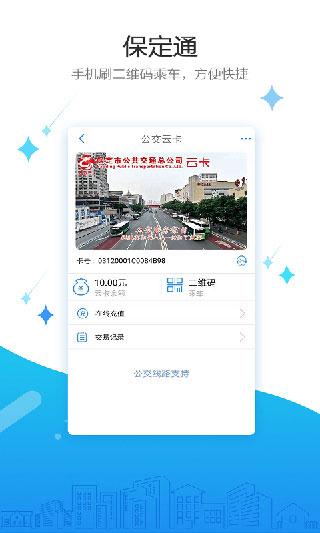 保定通app3