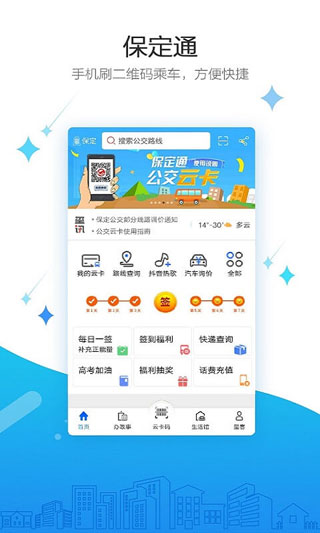 保定通app5