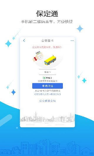 保定通app4