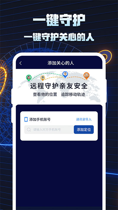 手机定位追踪找人app2