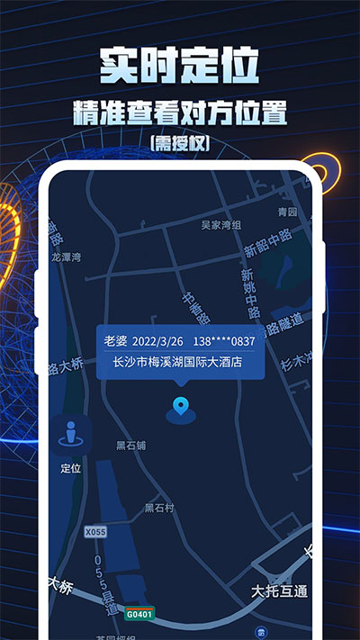 手机定位追踪找人app3