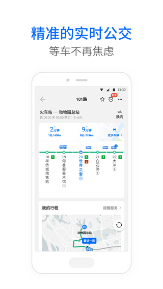 车来了公交大字版app1