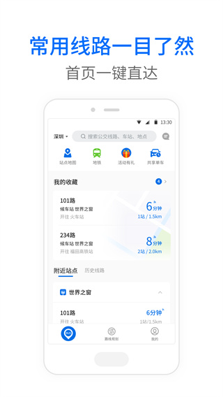 车来了公交大字版app5