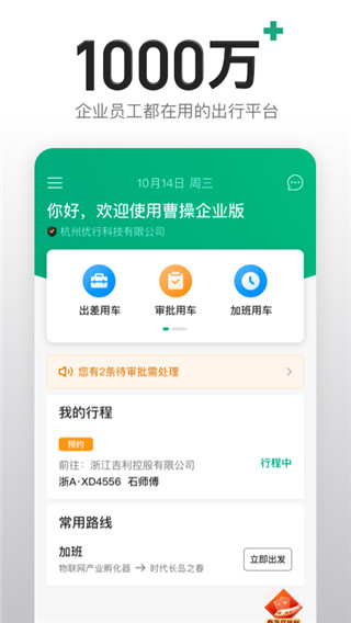 绿色公务app1