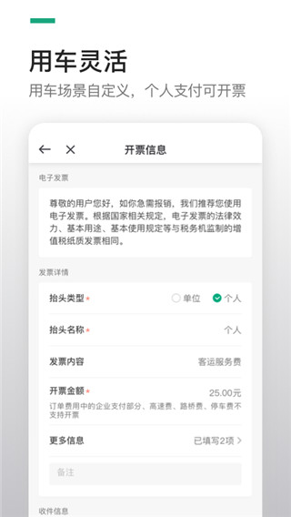 绿色公务app2