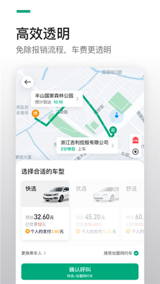 绿色公务app4