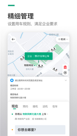 绿色公务app3