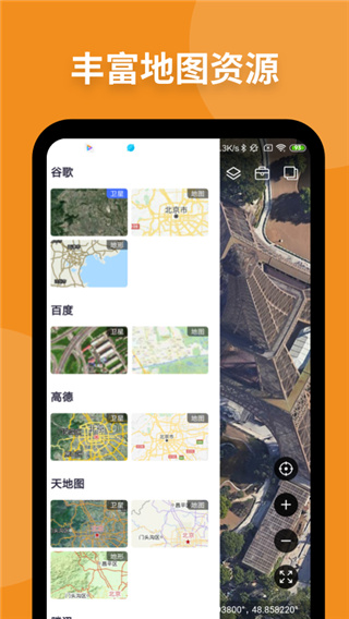 新知卫星地图手机版1