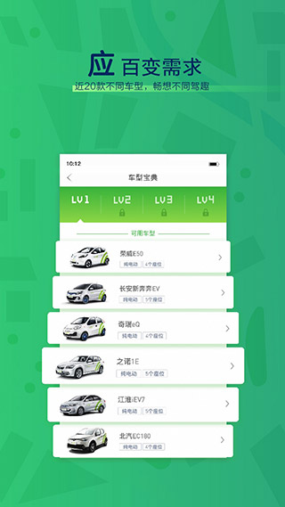 evcard共享汽车app3