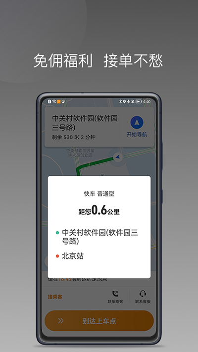 麦田来了司机端app2