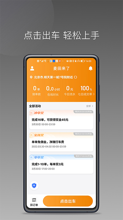 麦田来了司机端app3