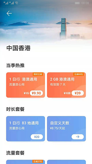 天际通app最新版2