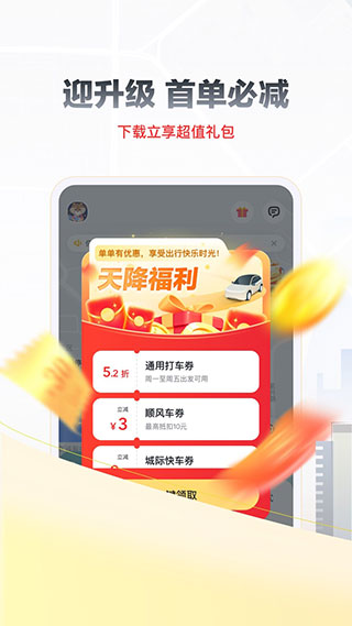 嘀嗒出行app5