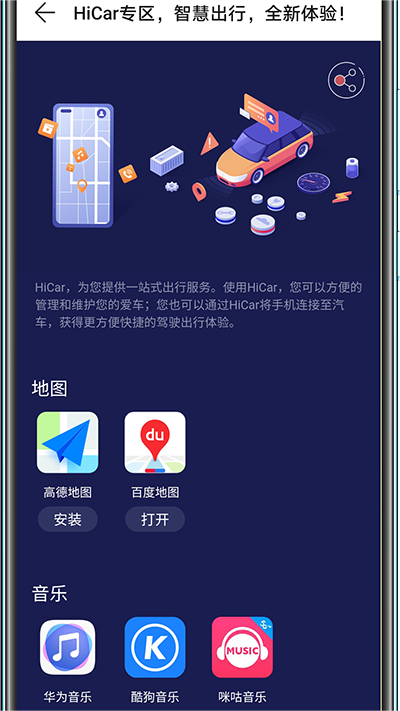 Hicar智行app5