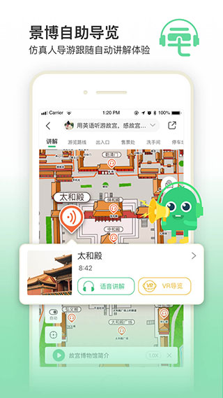 三毛游电子导游app5