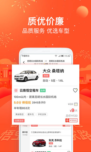 悟空租车app4