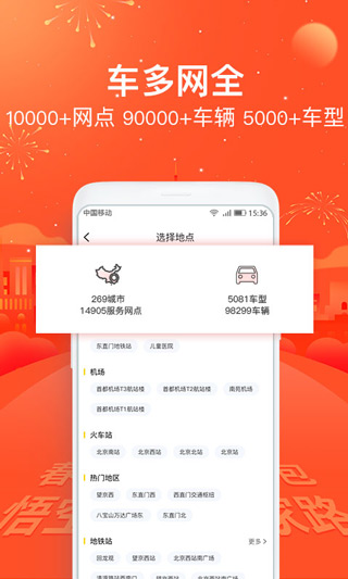 悟空租车app5