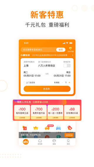 一嗨租车app1