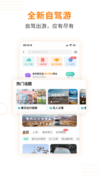 一嗨租车app3