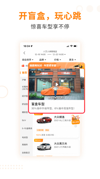 一嗨租车app2