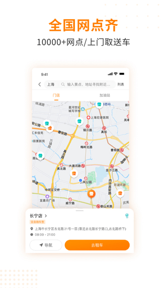 一嗨租车app4