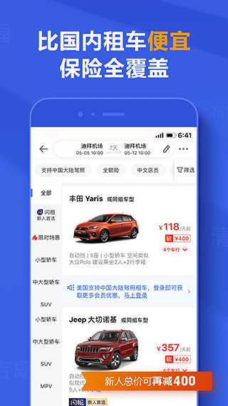 租租车app3