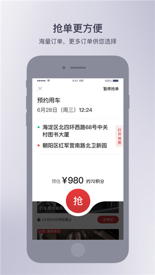 首汽约车车主app1