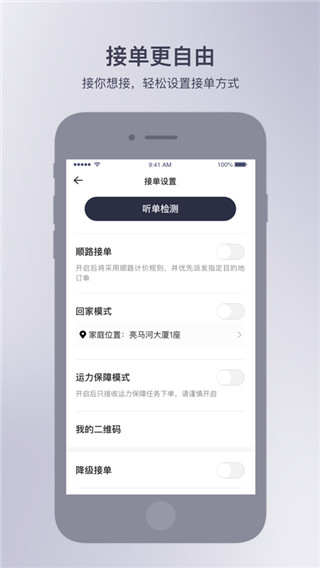 首汽约车车主app3