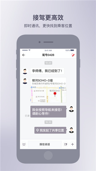 首汽约车车主app2