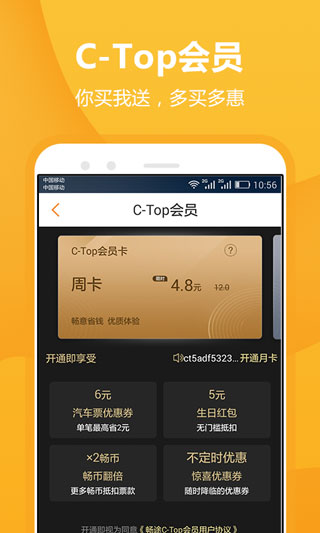 畅途汽车票app3