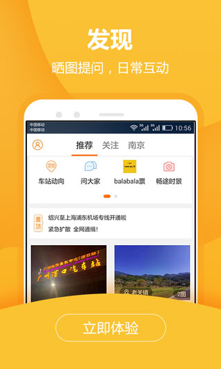 畅途汽车票app4