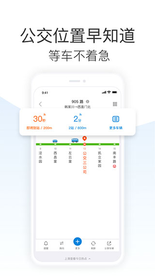 车来了app2