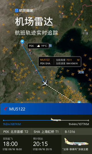 航班管家app1