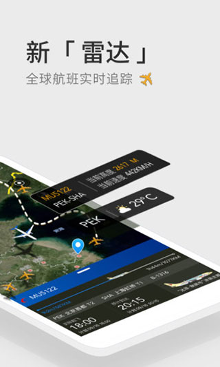 航班管家app4