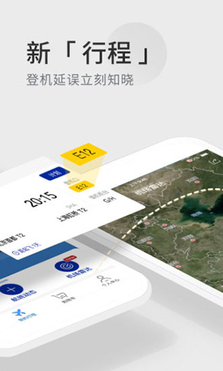 航班管家app3