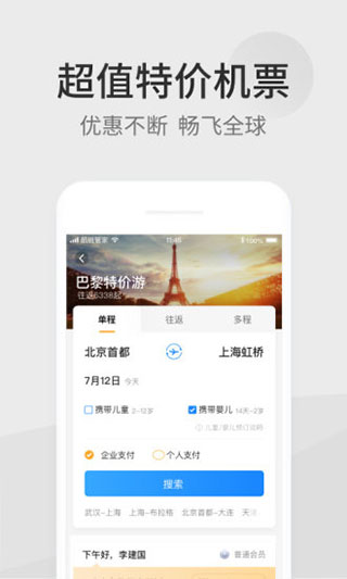 航班管家app5