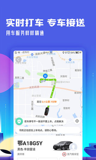 高铁管家12306app4