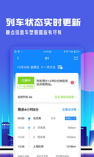 高铁管家12306app3