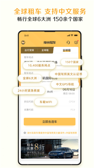 神州租车app1