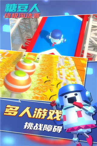 糖豆人终极淘汰赛安卓版1