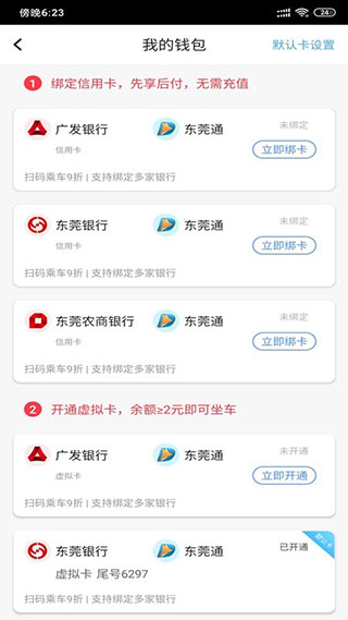 东莞通app最新版本2