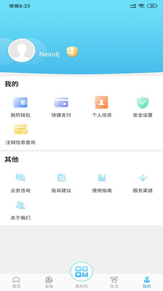 东莞通app最新版本4