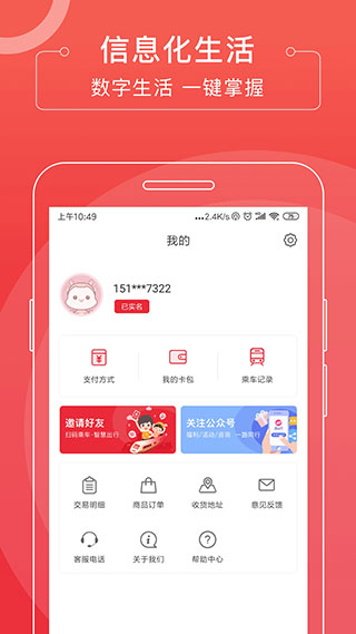 苏e行app4