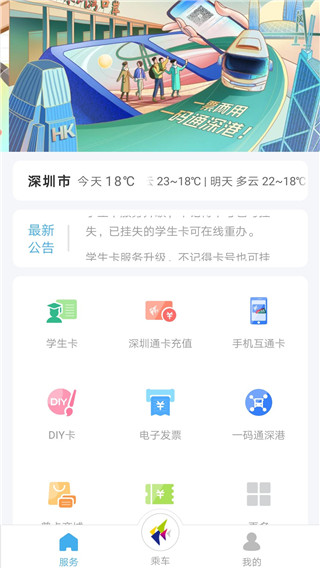 深圳通app1