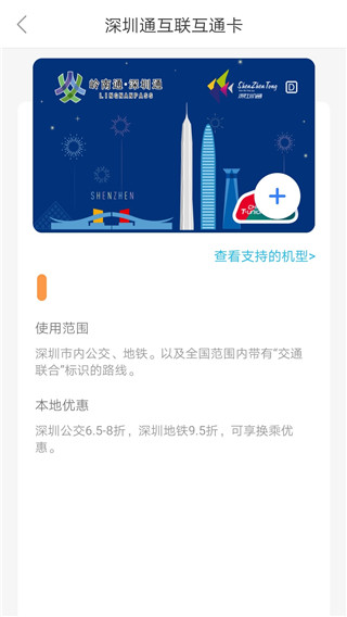 深圳通app3