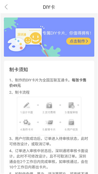 深圳通app4