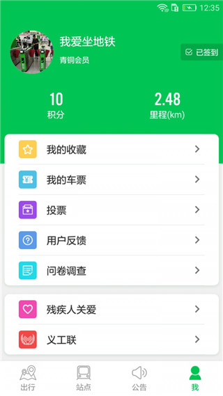 深圳地铁app3