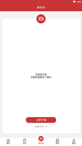 合肥轨道app4