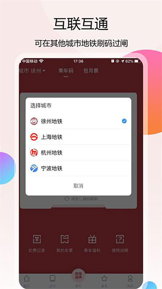 徐州地铁app官方版5