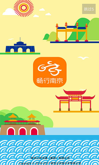 畅行南京app官方版1